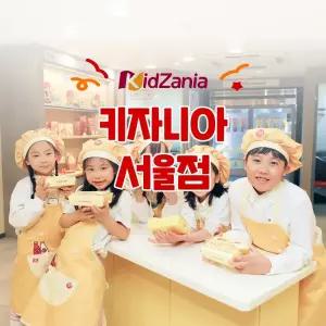 키자니아 서울점 9월 이용권(사전예약필수)