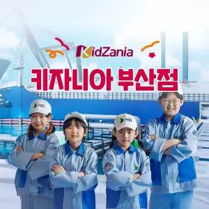 키자니아 부산점 9월 이용권(사전예약필수)