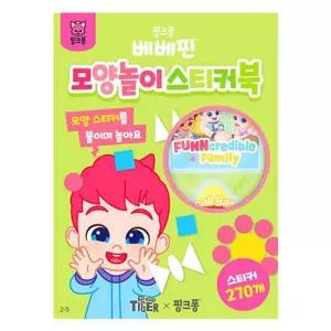 삼성 베베핀 모양 스티커북(004130)