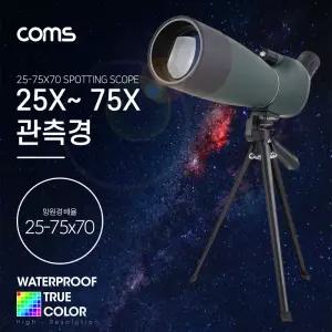 고배율 단망경 75배율, 25-75X70, 생활방수, 망원경 관측경 망원렌즈 필드스코