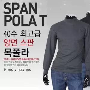 40수 양면 스판 목폴라/간절기/스판으로 편안함 [AAL362]