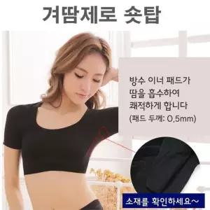 겨땀제로 숏탑 겨드랑이땀 겨드랑이속옷 여성겨드랑이 겨땀패드 여자보정