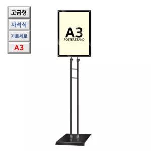 국산 고급형 자석식 각도 A3 블랙 포스터 스탠드 회전식 안내판 철제배너 카페