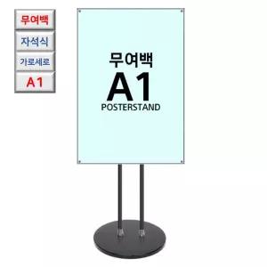 여백없는 고급형 자석식 회전 A1 블랙 포스터 스탠드 커피숍 식당 메뉴판 표지판