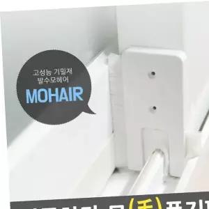 틈새막이 모풍지판 틈마기/ 문풍지 방풍 창문바람막이
