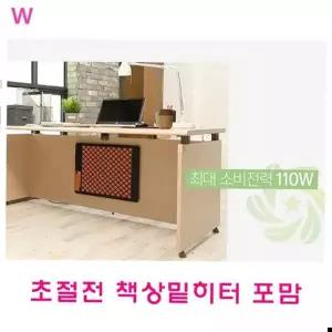초절전 책상밑히터포맘