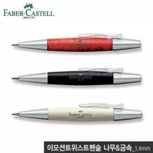 [에이치플러스몰]DW_파버카스텔 이모션트위스트펜슬 볼펜 이니셜각인