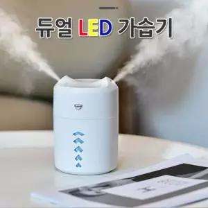 듀얼가습기 USB가습기 미니가 가습기 LED