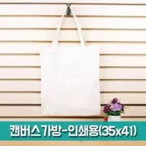 [스픽] 캔버스 가방 인쇄용(35X41) 인쇄가능 보조가방 미술실습용