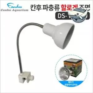 거북이 파충류 수조 조명 스탠드 화이트 할로겐 도마뱀할로겐램프