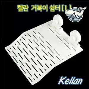 거북이 수조와 쉼터 통합형 대형 거북이 놀이터 거북이육지은신처