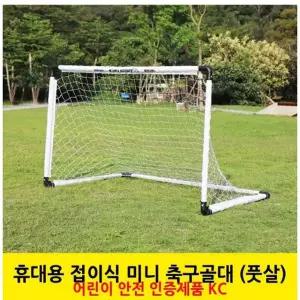 축구골대 축구대 스포츠완구 휴대용 접이식 캠핑 게임