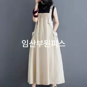 맘콩 임산부원피스 멜방임부복 아이보리 임산부옷