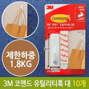 3M 코맨드 벽걸이 유틸리티 훅 접착식 17503 대 10개훅 도어훅 후크 식후크 고리 멘후크 맨후크