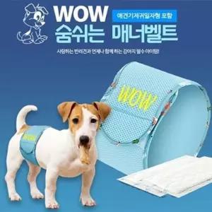 와우 숨쉬는 매너벨트 강아지 애견 애완 반려 펫벨트 동물 용품