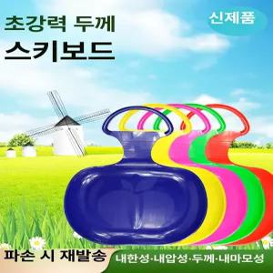 모리몰 썰매 눈썰매 1인눈썰매 눈썰매장 얼음 스키 1개 장비