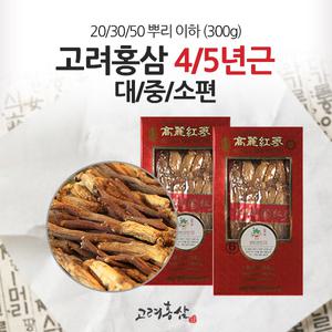 고려홍삼/6년근홍삼/4년근/홍미삼/건삼/분말/인삼/약재/홍삼차/홍삼정