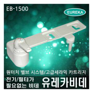 유레카비데 EB-1500 (스탠다드) 무전원