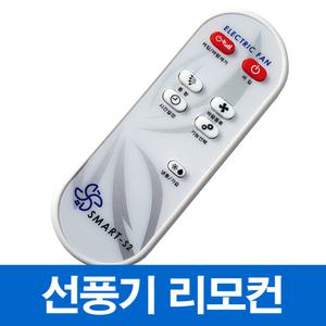 신일 선풍기 리모컨 SIF-D16JWS 호환