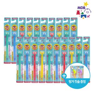 MDB 3D 돌아기 칫솔 유아 어린이집 유치원 3면 혀클리너 겸용 20개 + 핑거 2개 (색상 랜덤)