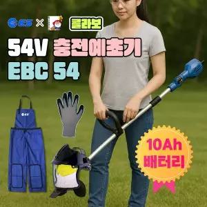 ES X 철기시대 콜라보,충전 예초기,신형 EBC54,2단분리, ,예초기,세트,54v 10AH 배터리