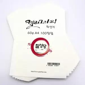아트박스 이노아트1574 [칠성당] 캘리그라피 화선지 A4 100매
