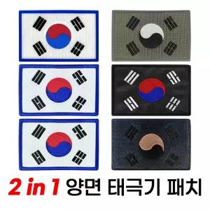 실리콘 위장 컬러 양면 태극기 군인 군대 패치 와펜