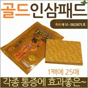 골드 인삼 패드 파스 근육통 어깨 허리 팔꿈치 발목 무릎 25매