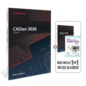 CADian Classic 2026 CAD프로그램 영구라이선스 오토캐드 DWG호환 건축 기계 설계 소프트웨어 캐디안 클래식