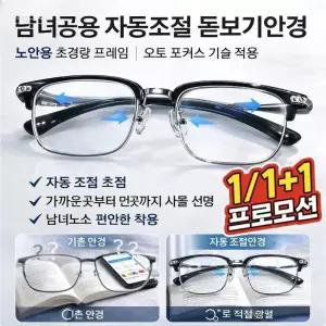 블루라이트 차단 스마트 다초점 안경