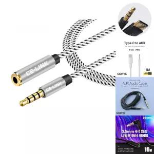 씨링크 3.5mm 고급형 4극 오디오 마이크 연장케이블5M/잭/젠더/일렉/기타/케이블/선