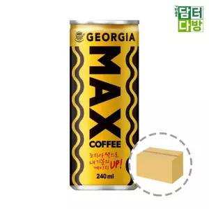 코카콜라 조지아 맥스 240ml (30캔)캔커피 커피 사무실 탕비실 조지아맥스 조