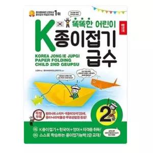 종이나라 똑똑한 어린이 K종이접기 급수 2급 / 종이접기 자격증취득 과정 / 강사준비