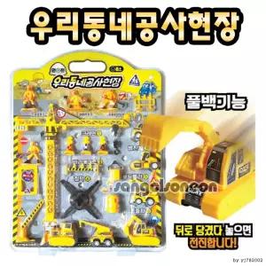 우리동네공사현장 포크레인 미니카 중장비 완구 산골소년 트럭