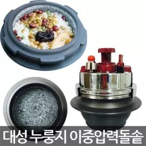 이중압력돌솥스텐 대성누룽지 돌솥업소용1~2인용