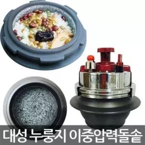 돌솥냄비 대성/누룽지 이중압력돌솥/스텐 돌솥/업소용/1~2인용