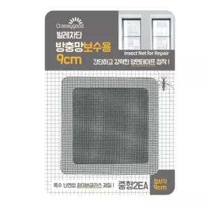 방충망 방충망교체 모기장 해충퇴치용품 2개입 보수용 사각 9cm 중형