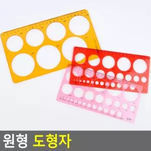 도형 그리기 캘리퍼게이지 제도용 치수측정 원형 측량 드로잉 템플릿 크기 서클 도구