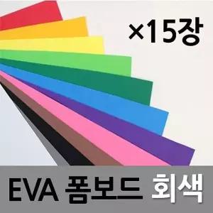 EVA 폼보드 우드락 15개 만들기 교구 분홍 제작용 노랑색