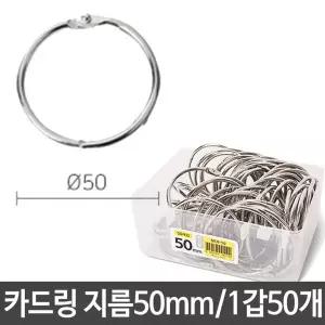 카드링 50mm 낱말 카드 단어장 학습 도구 병원 사무실 고리