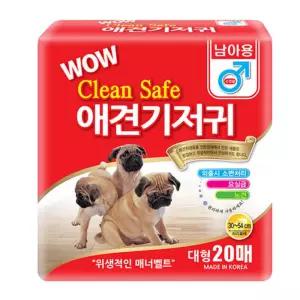 와우 클린세이프 수컷기저귀(대형)20매 팻기저귀 애견용 강아지용 생리팬티 생리대 생리용 벨트 매너벨트