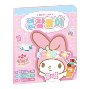 학산문화사 코디놀이 산리오캐릭터즈 마이멜로디 분장놀이 놀이북 스티커 놀이 스티커책 꾸미기