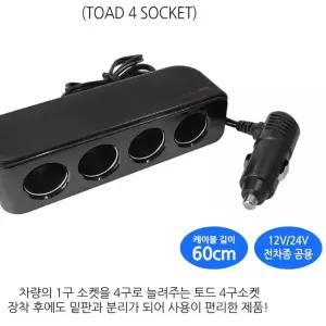 12V 24V 공용 토드 4구 멀티소켓 자동차용품 차량용 기타튜닝용품 F1762