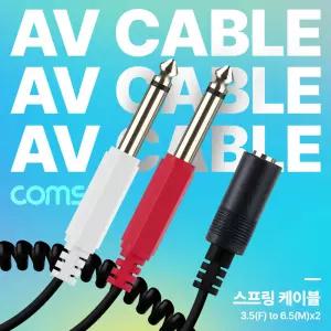 AV 분배 Y 스프링 케이블 80cm 3.5mm 스테레오 F to 6.35mm 모노 M x2 AUX