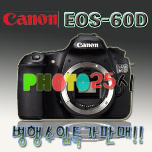 ★[신형] 캐논병행수입 EOS 60D BODY 최신상품 / 영어지원 / 초기불량시 무상A/S / 한정판매 / 무료배송/7d/5d