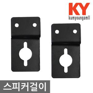 벽용 노래방 스피커걸이  스피커브라켓