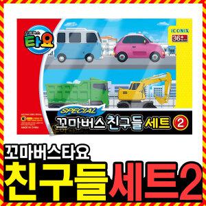 우야몰 [꼬마버스 타요 친구들세트2] 4종 맥스 포코 하트 봉봉 캐릭터완구 버스 미니카 장난감 선물