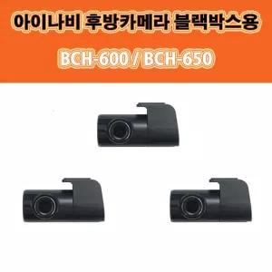 아이나비BCH-650 블랙박스후방카메라 V500 V700 V900 Z300 Z500 Z3000