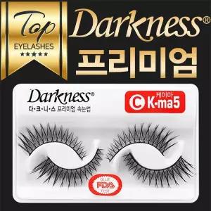 다크니스 프리미엄 속눈썹 ⓒKma5/10개/1타