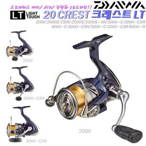 20크레스트 LT 2000~6000-H.스토퍼레스 바디/디지기어/LT컨셉 경량화 5볼 스피닝.루어/감성돔/붕어/장어/숭어/망둥어